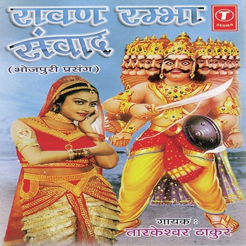 Tarkeshwar Thakur Songs MP3 Download
